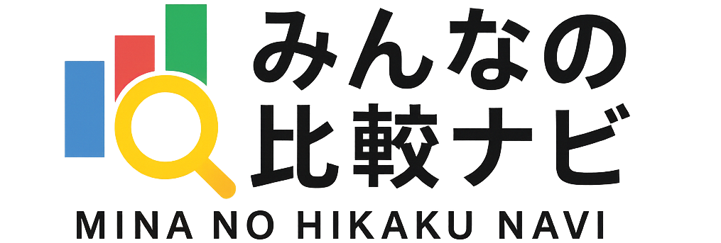 みんなの比較ナビ
